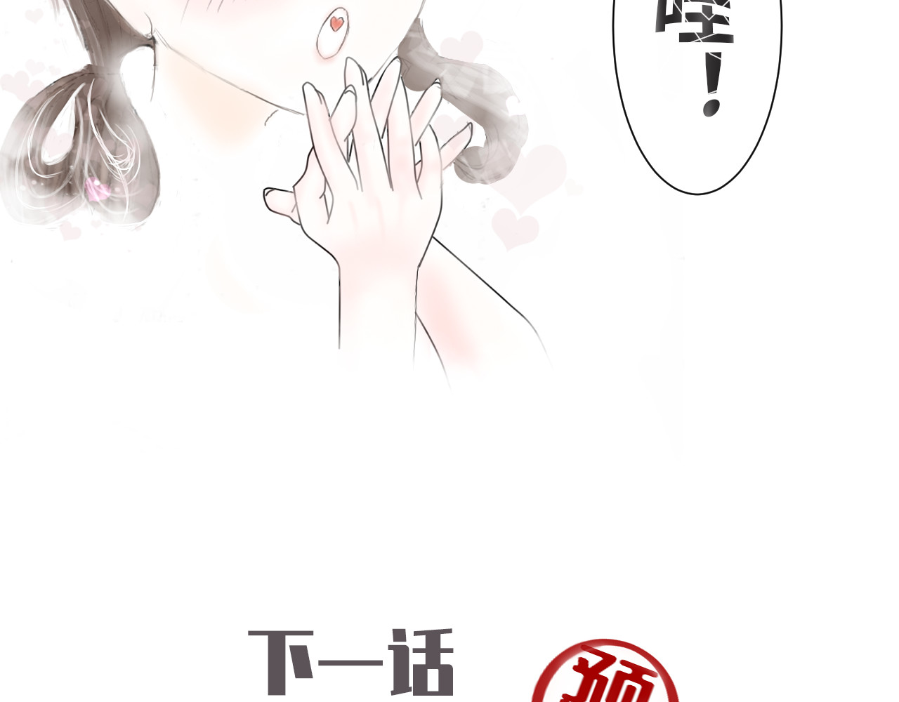 天鹅遗产 新监护人（下） 第57页