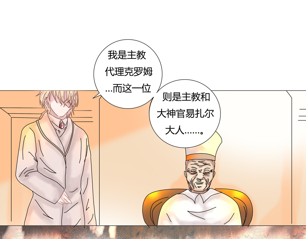 断罪的挽歌 第一章 启程二 第11页