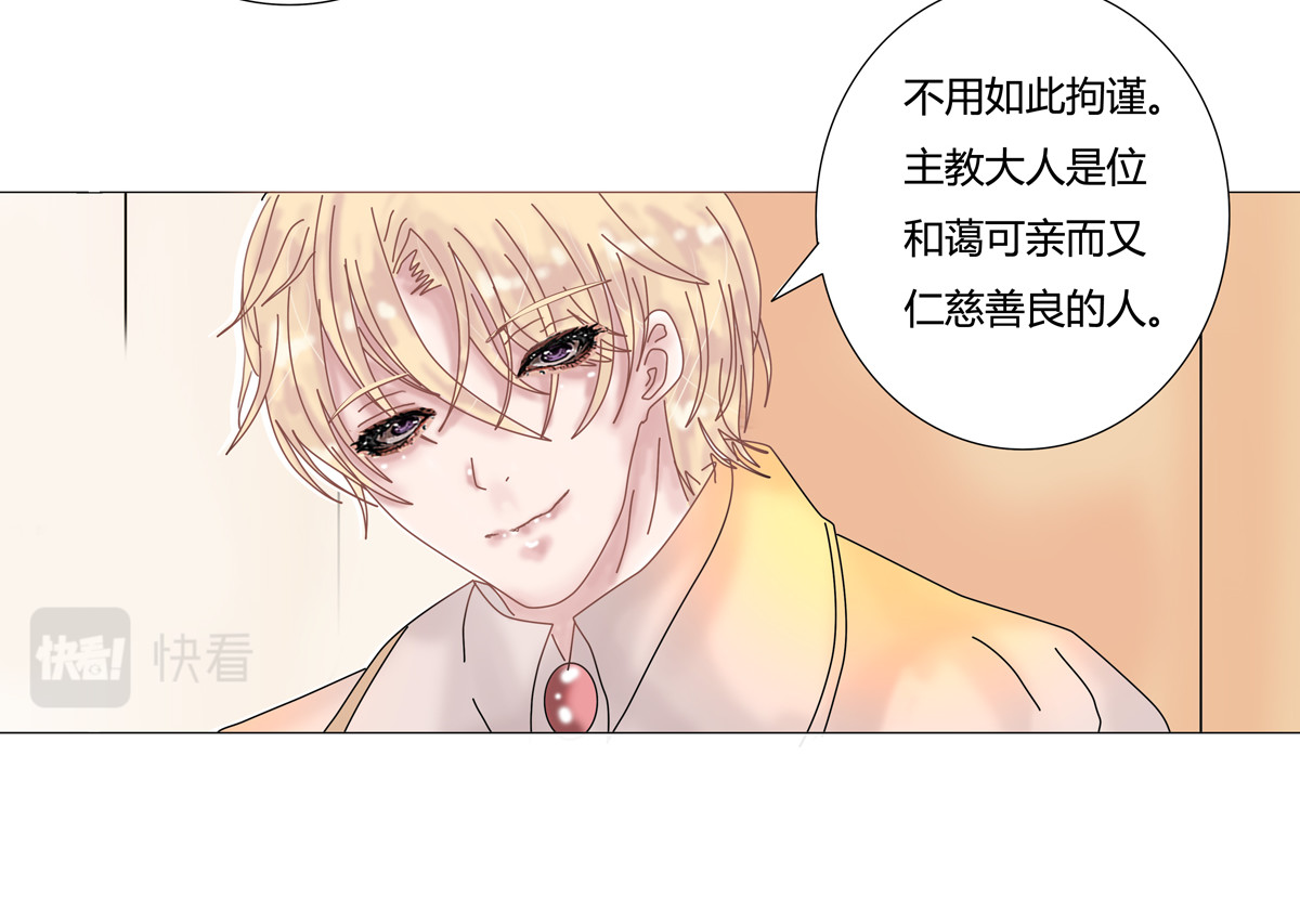 断罪的挽歌 第一章 启程二 第14页