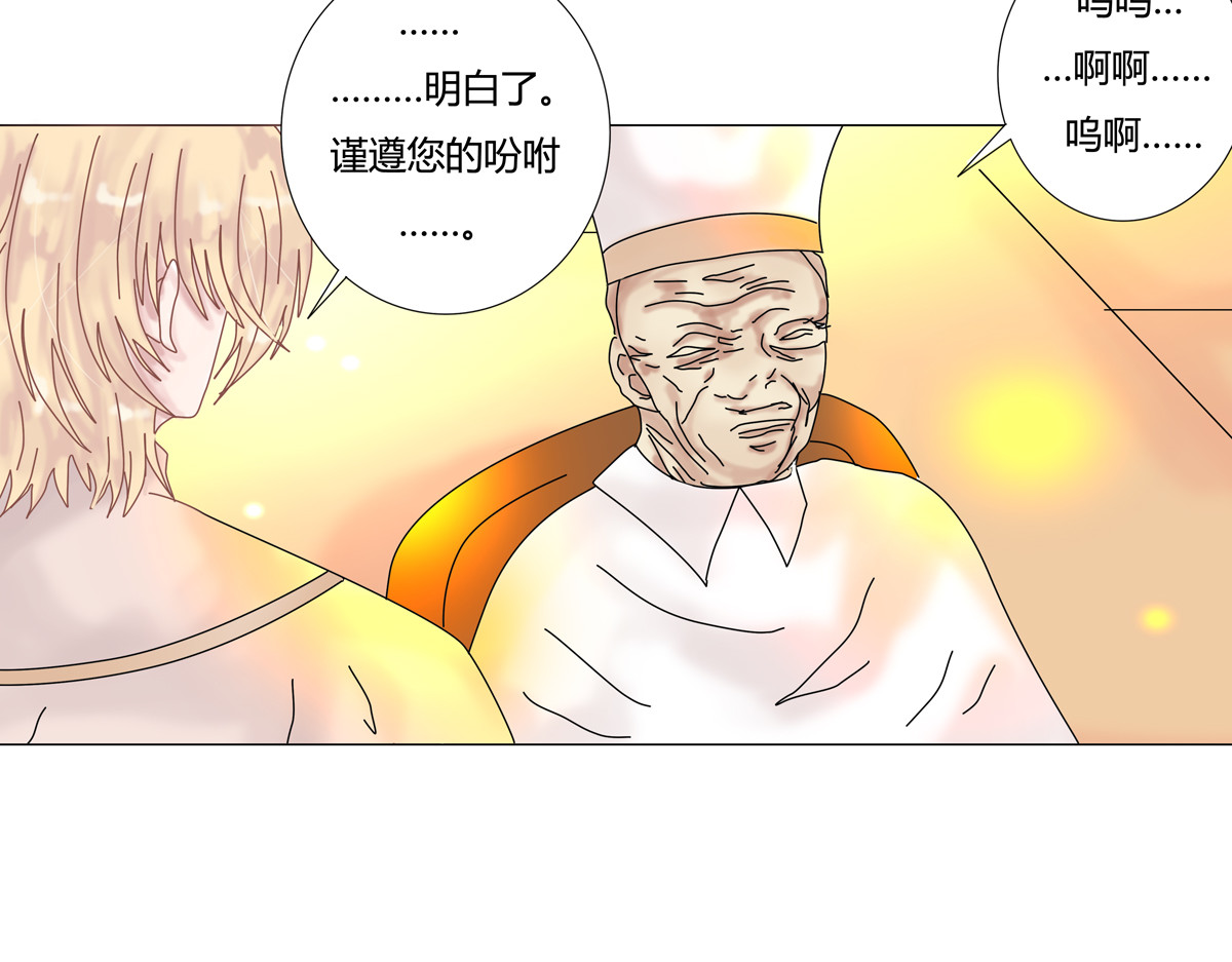 断罪的挽歌 第一章 启程二 第16页