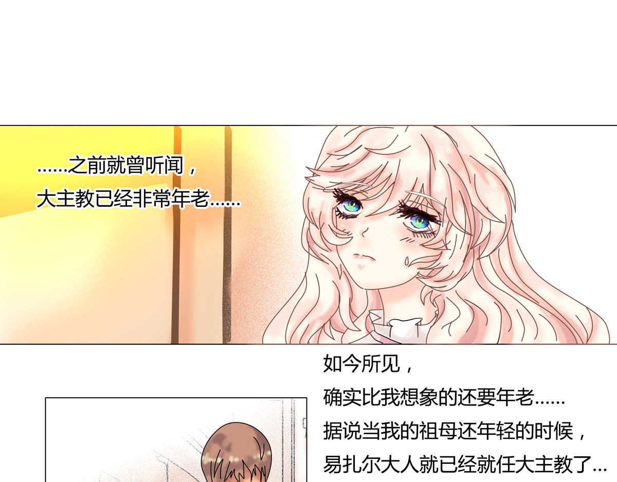 断罪的挽歌 第一章 启程二 第17页