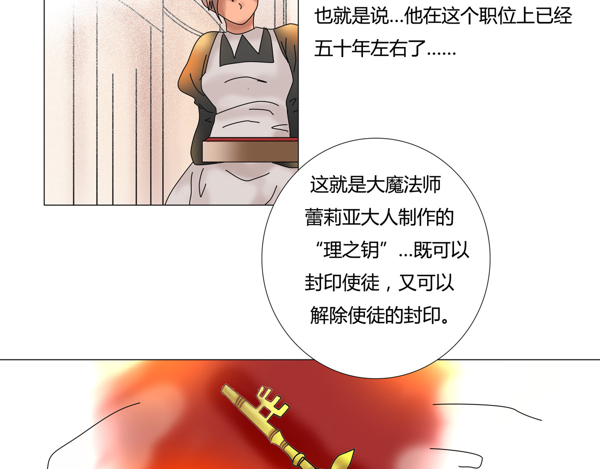 断罪的挽歌 第一章 启程二 第18页