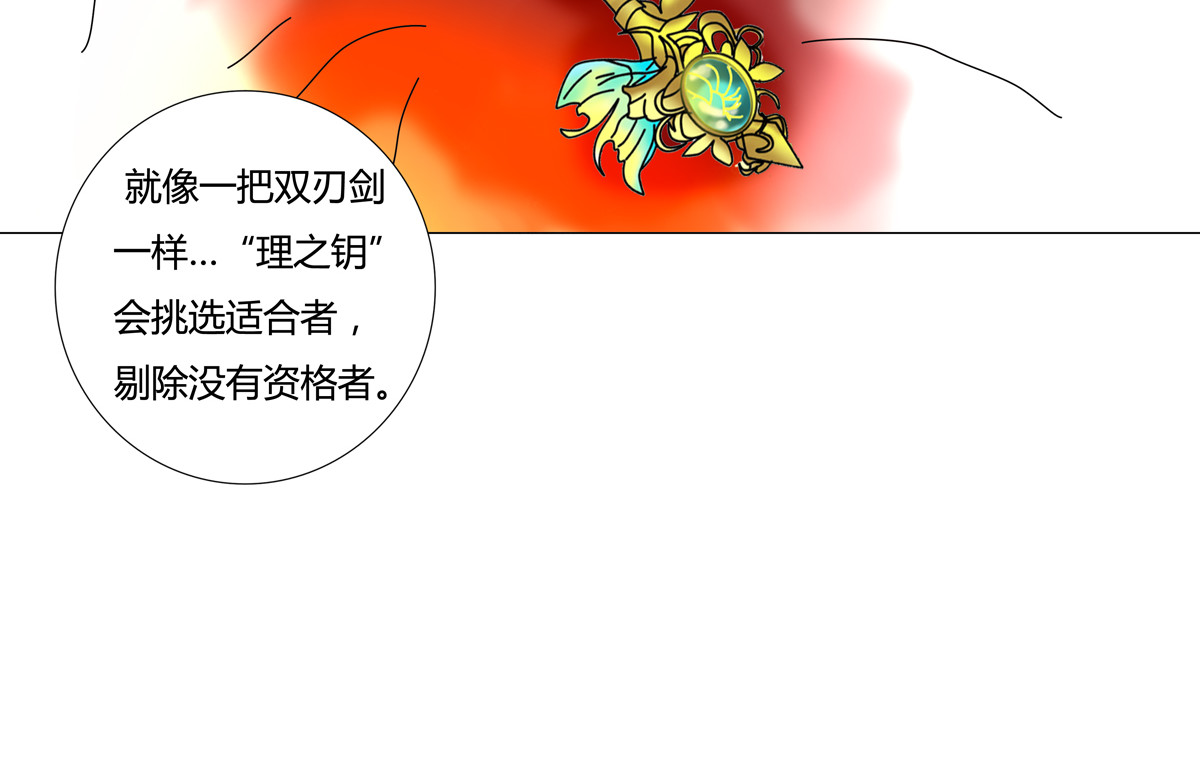 断罪的挽歌 第一章 启程二 第19页