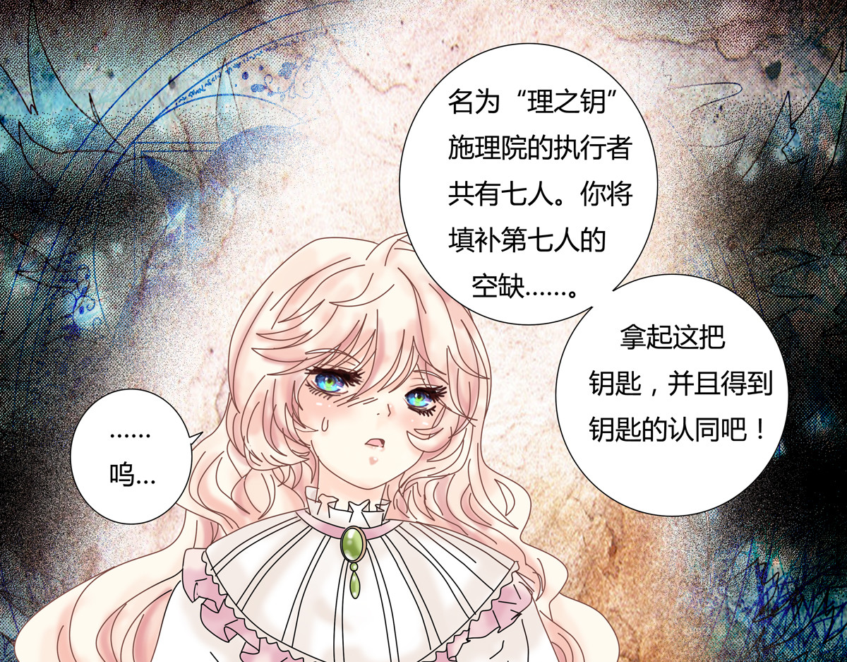 断罪的挽歌 第一章 启程二 第20页