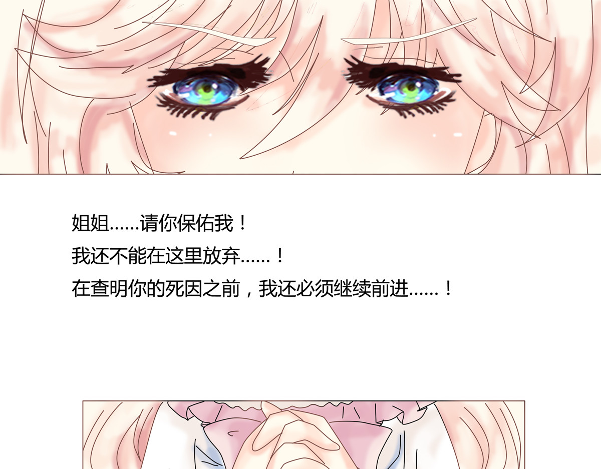 断罪的挽歌 第一章 启程二 第23页