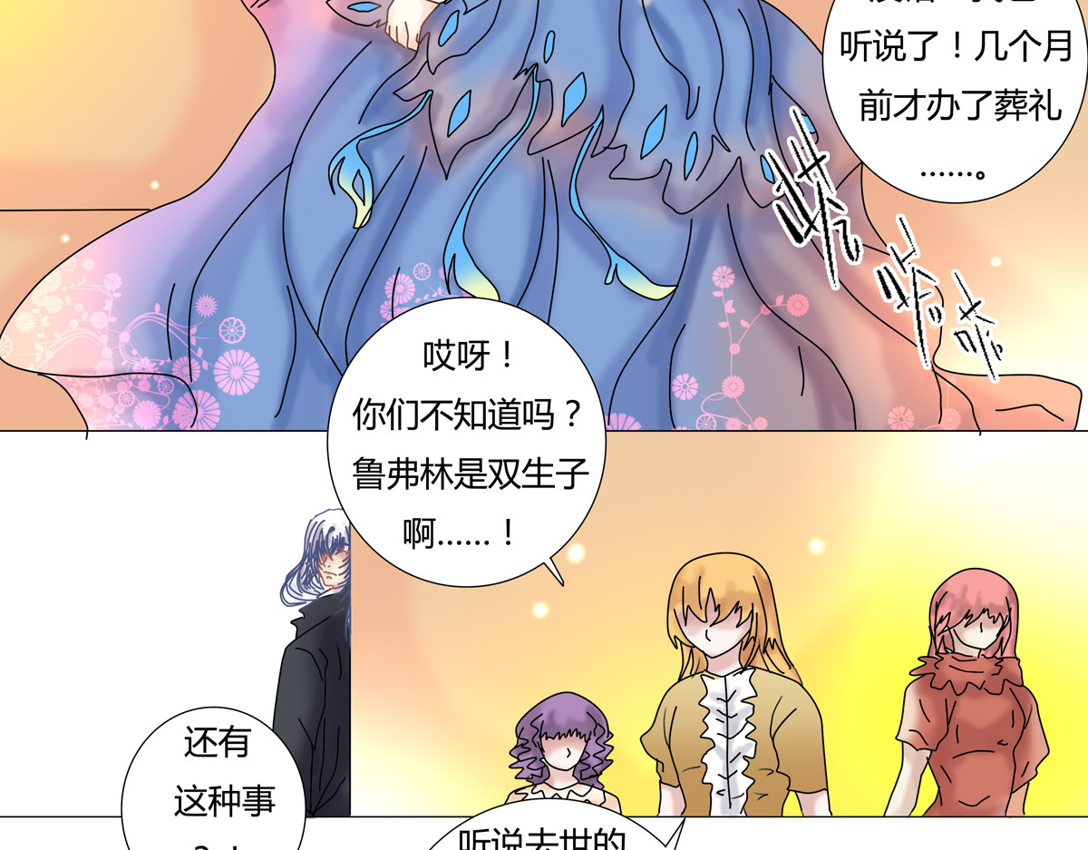 断罪的挽歌 第一章 启程二 第7页