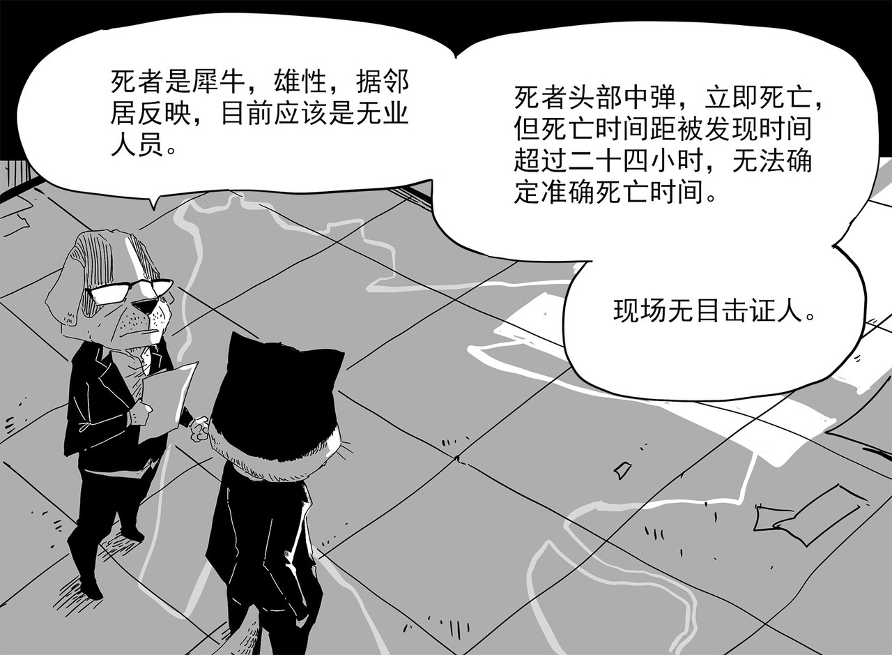和平街 第六章—现场 第17页