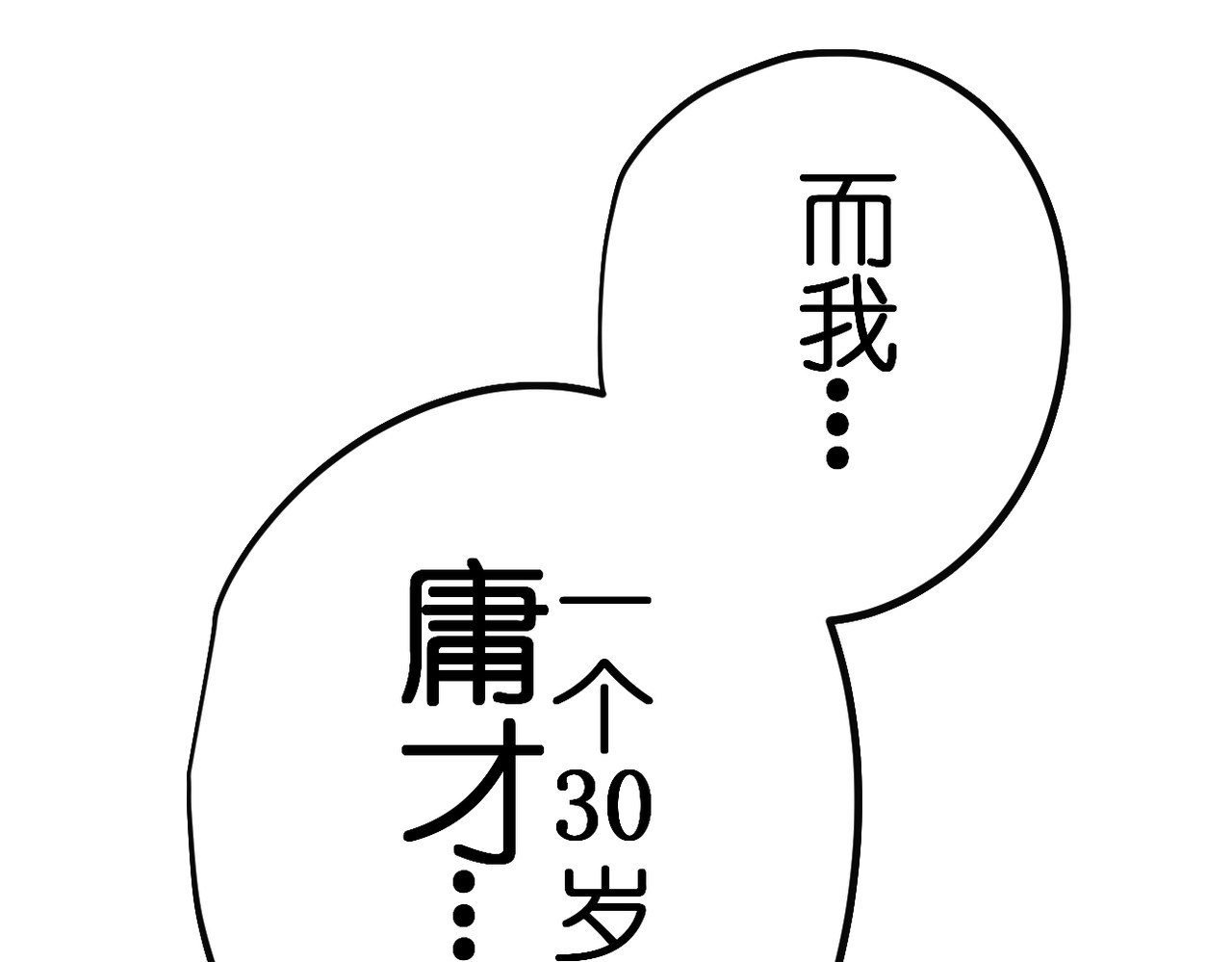 宇宙角落 30啊！ 第17页