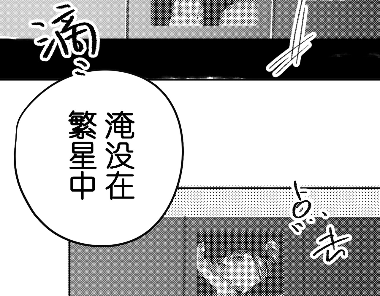 宇宙角落 30啊！ 第19页