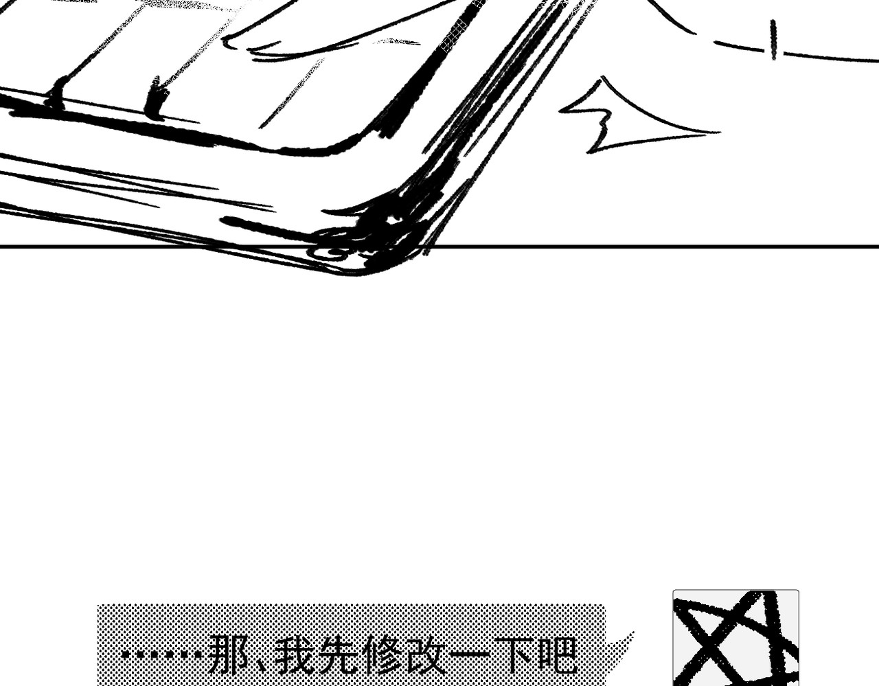宇宙角落 30啊！ 第23页