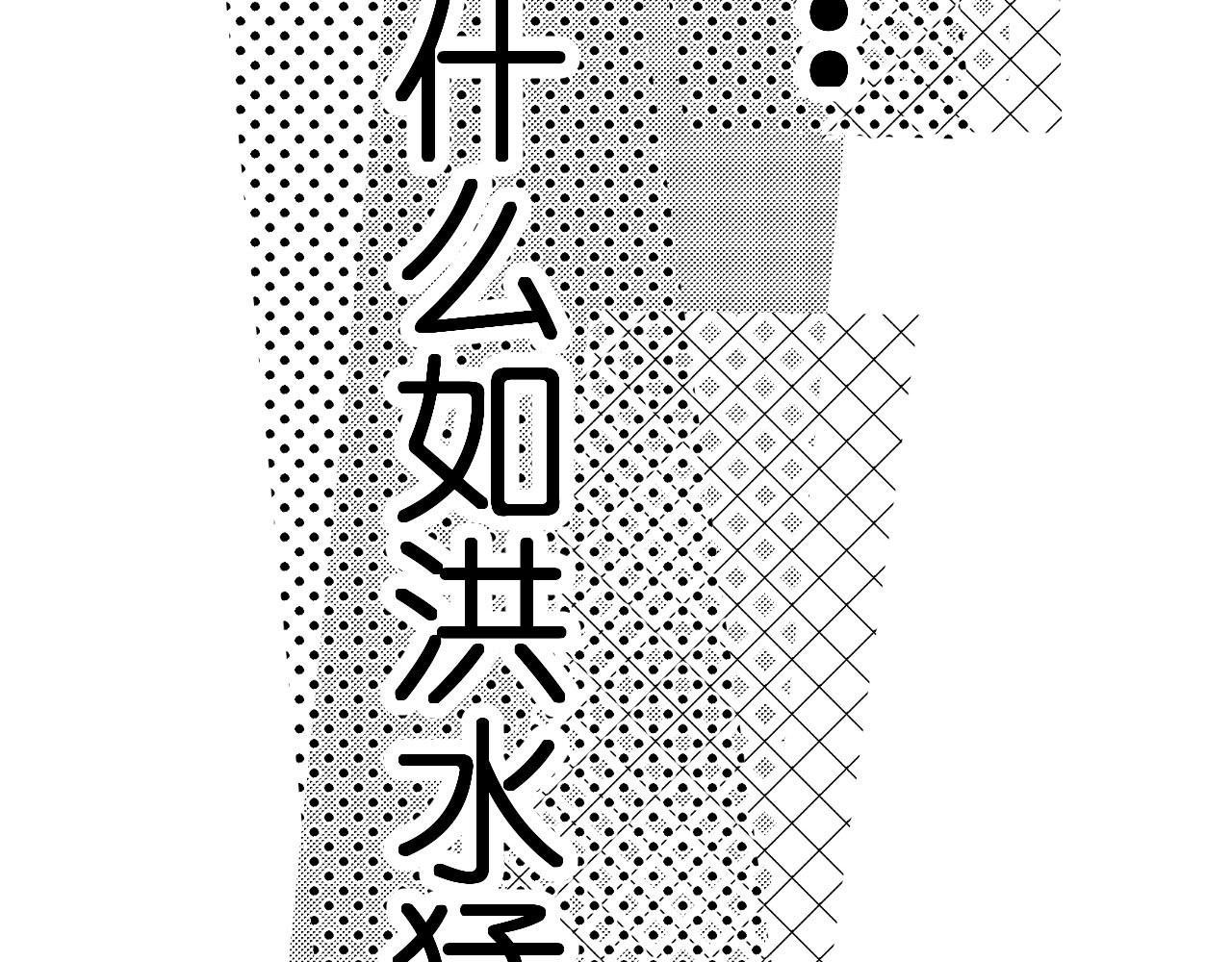宇宙角落 30啊！ 第37页