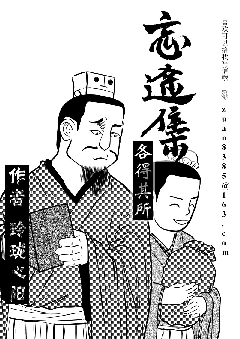 忘途集 04各得其所 第1页