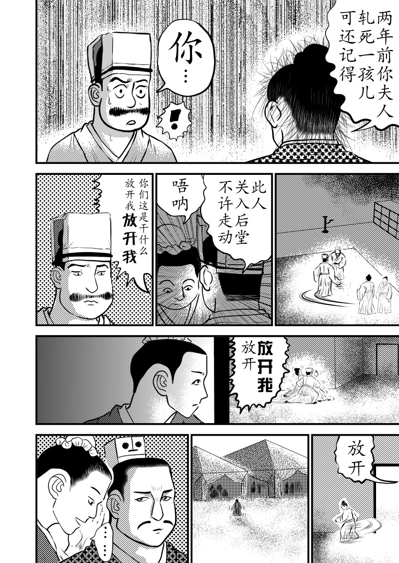 忘途集 04各得其所 第8页