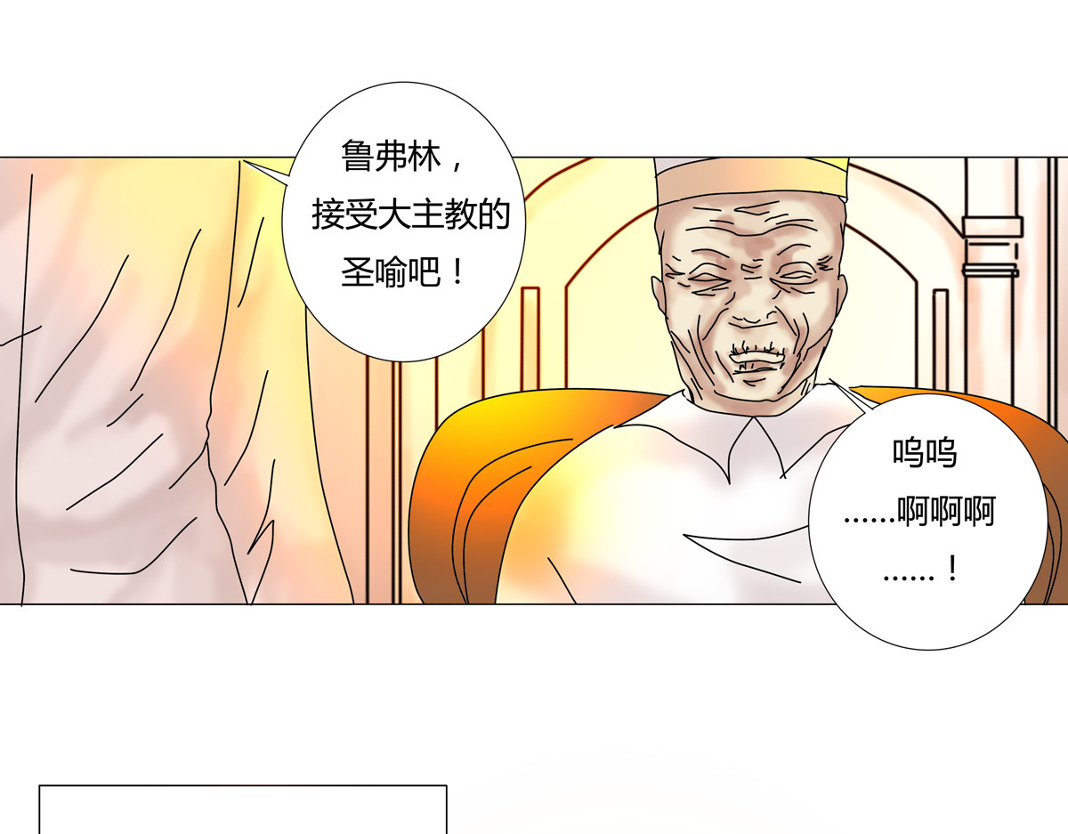 断罪的挽歌 第一章 启程三 第15页