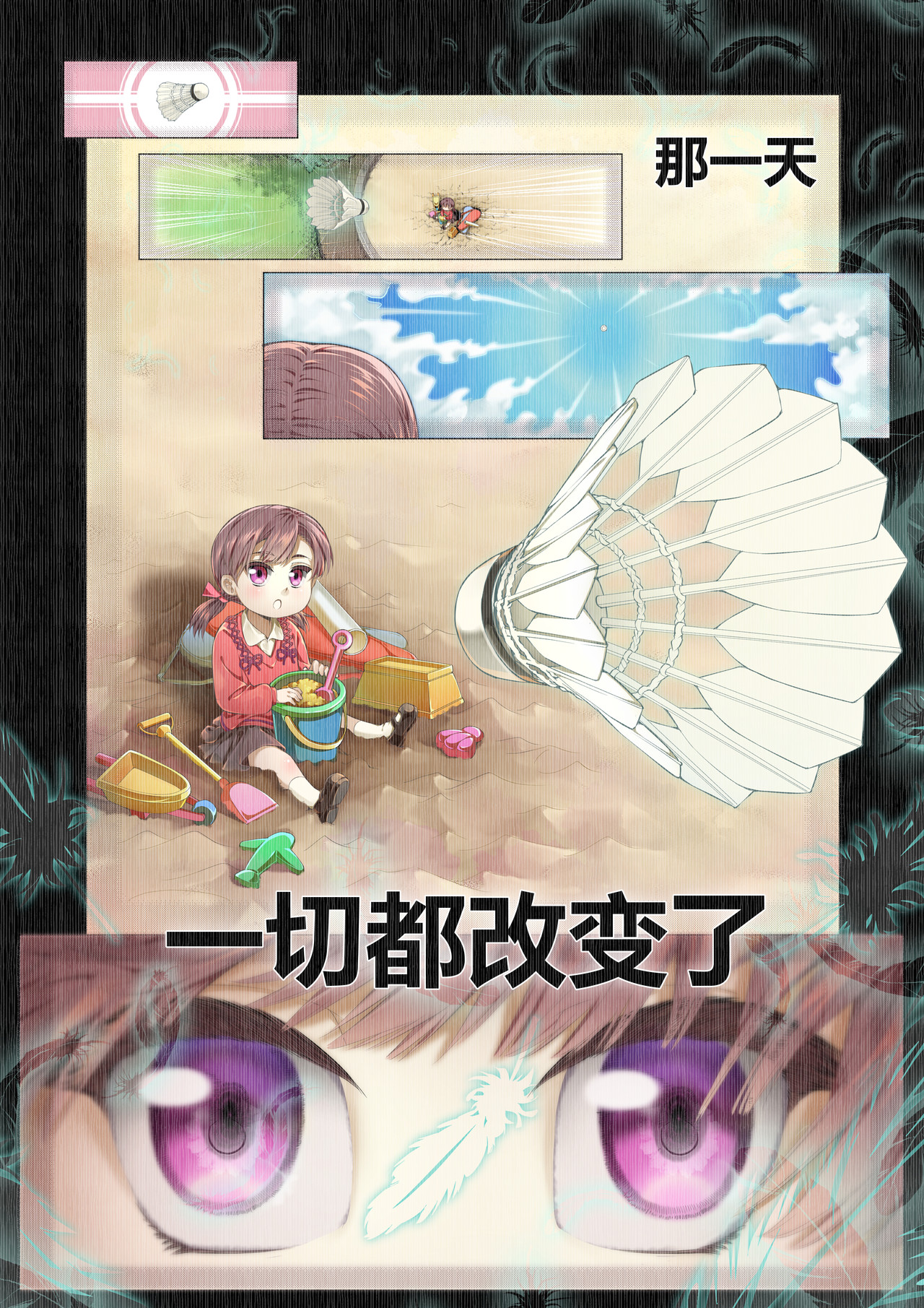 比翼逐梦 第1页