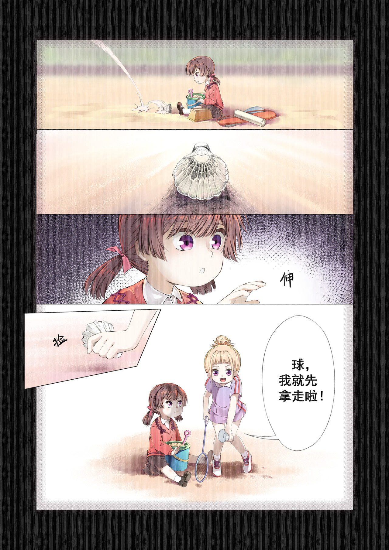 比翼逐梦 第2页
