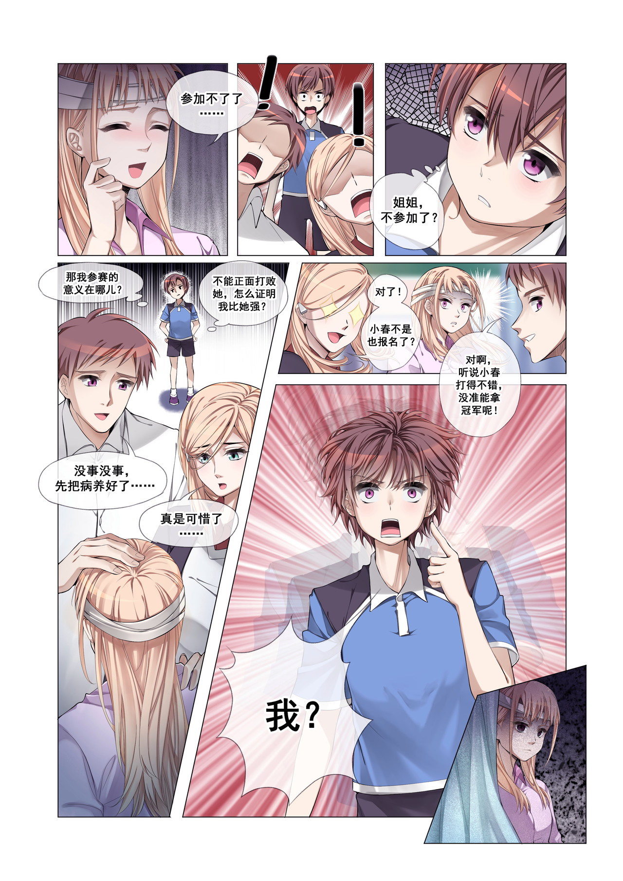 比翼逐梦 短篇（仅此一章） 第17页
