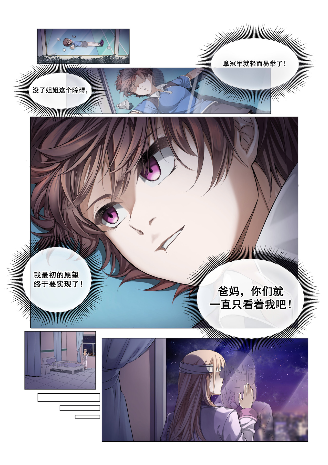 比翼逐梦 短篇（仅此一章） 第20页