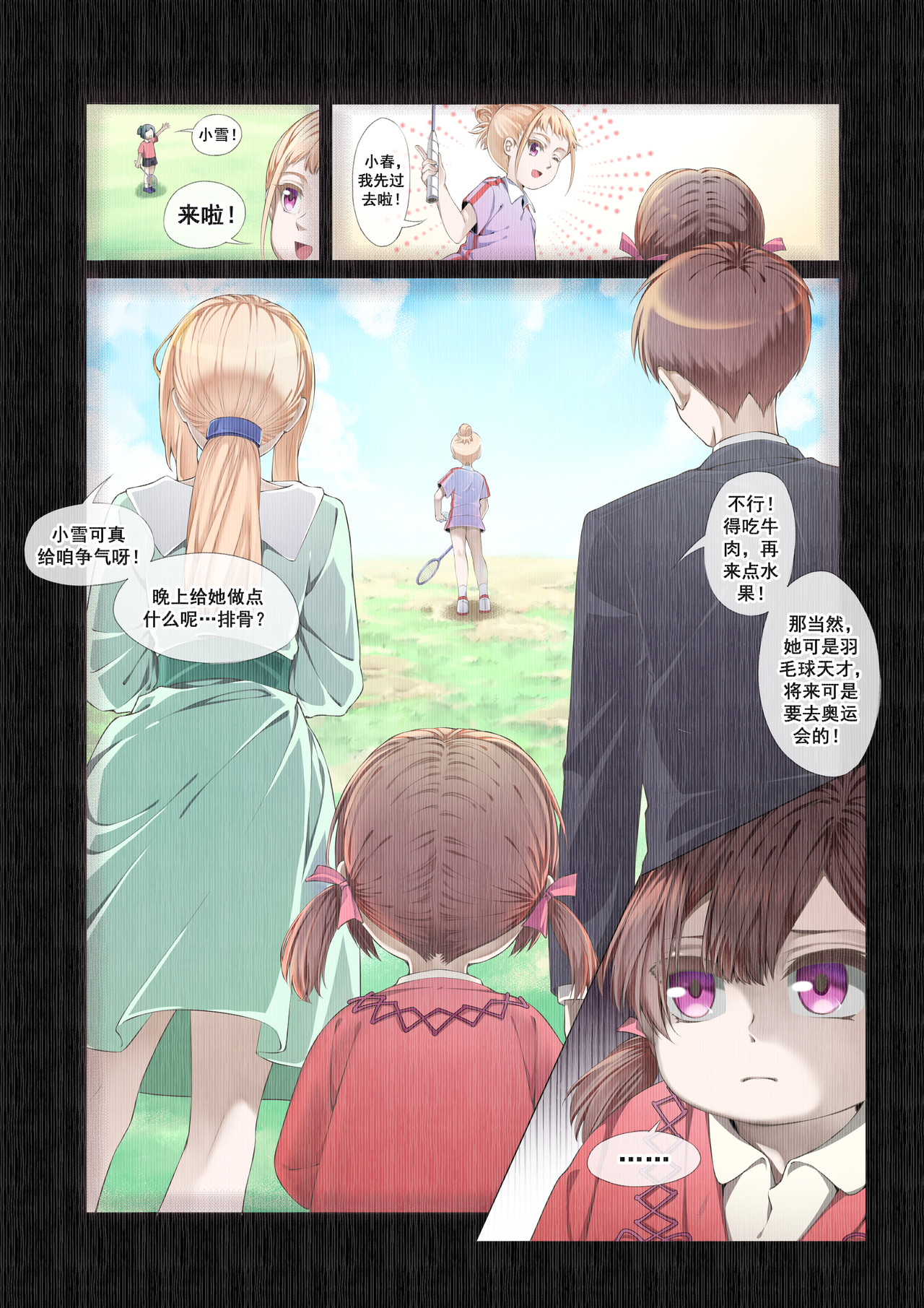 比翼逐梦 第3页