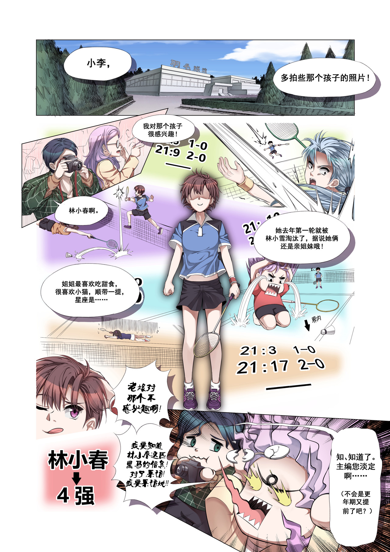 比翼逐梦 短篇（仅此一章） 第21页