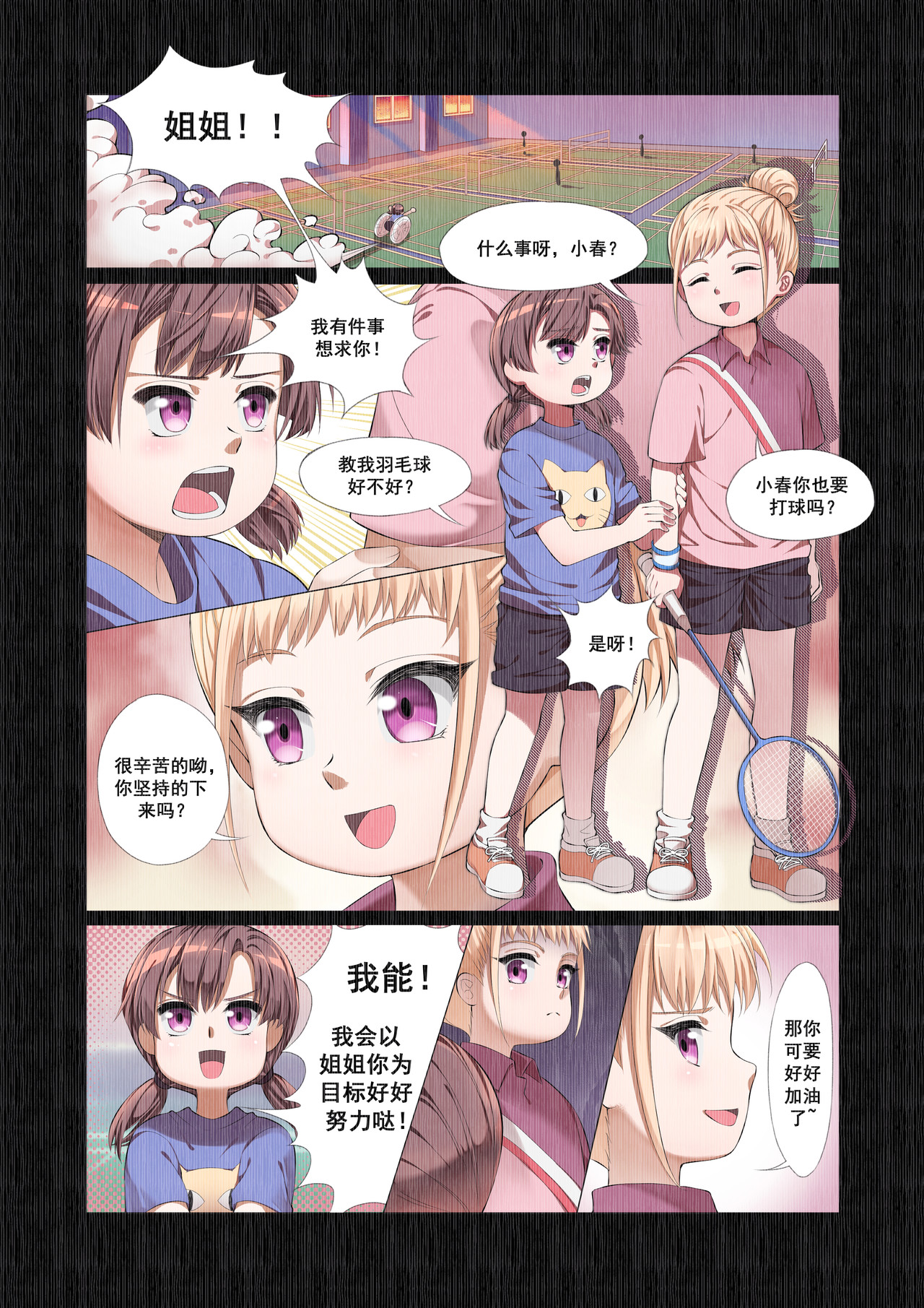 比翼逐梦 第6页