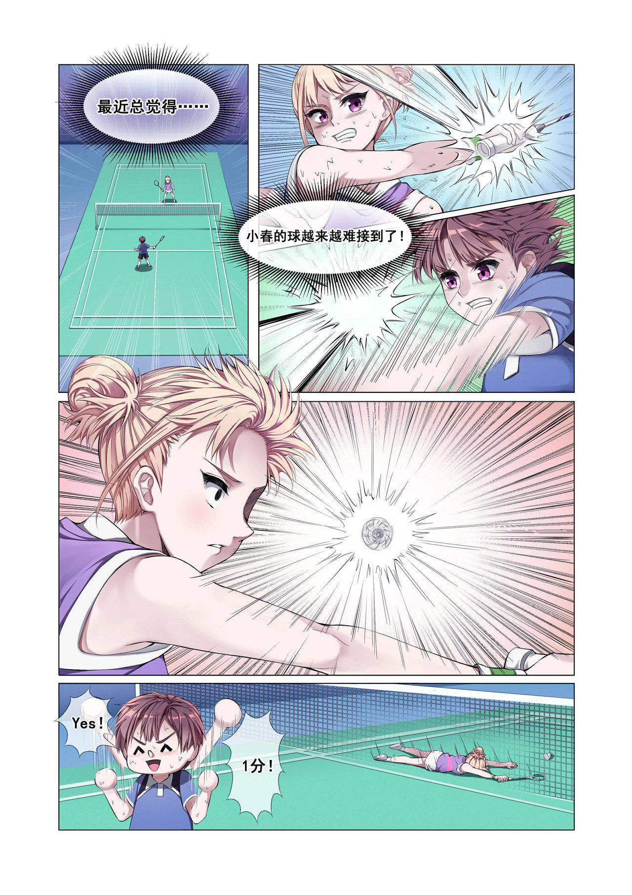 比翼逐梦 第8页