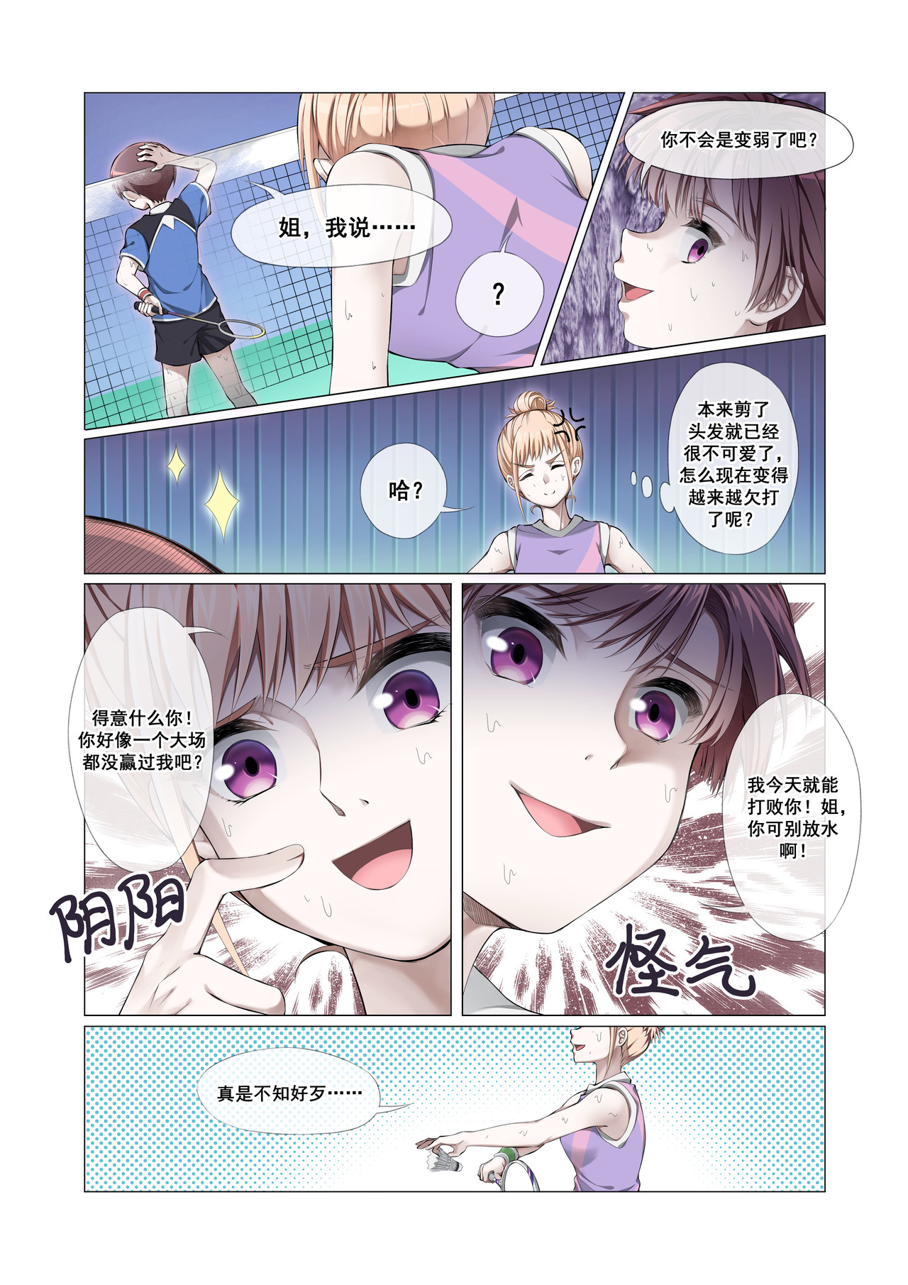 比翼逐梦 短篇（仅此一章） 第9页