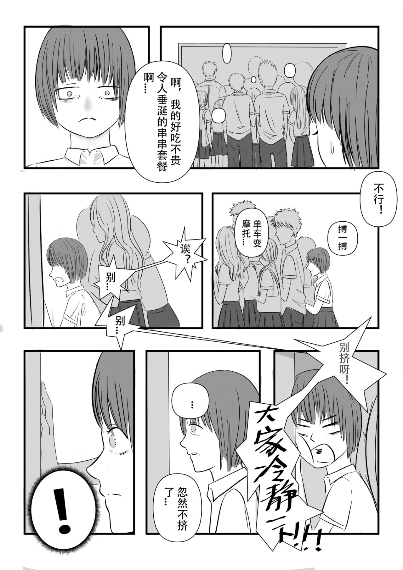 小蓝山 1（阅读顺序右到左） 第9页