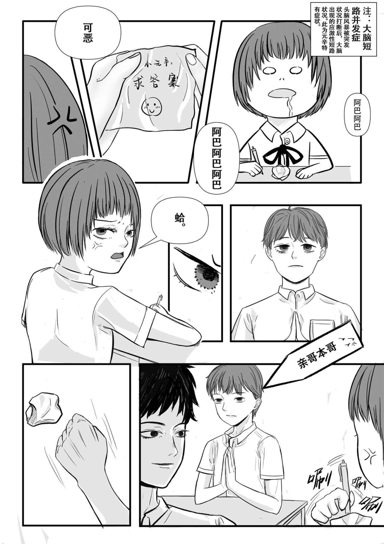 小蓝山 2（阅读顺序从右到左） 第3页