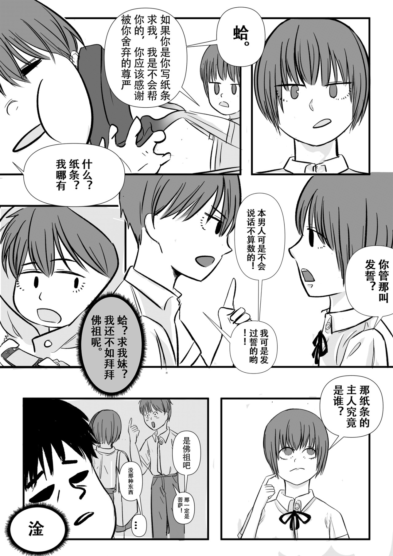 小蓝山 2（阅读顺序从右到左） 第5页