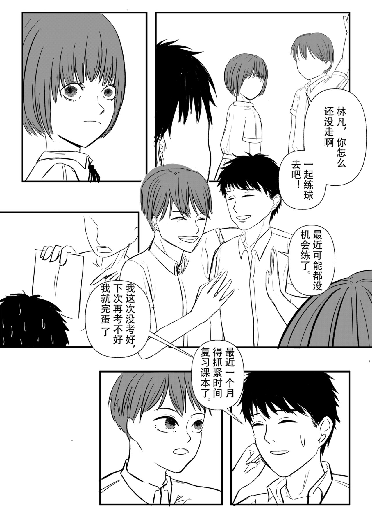 小蓝山 2（阅读顺序从右到左） 第6页