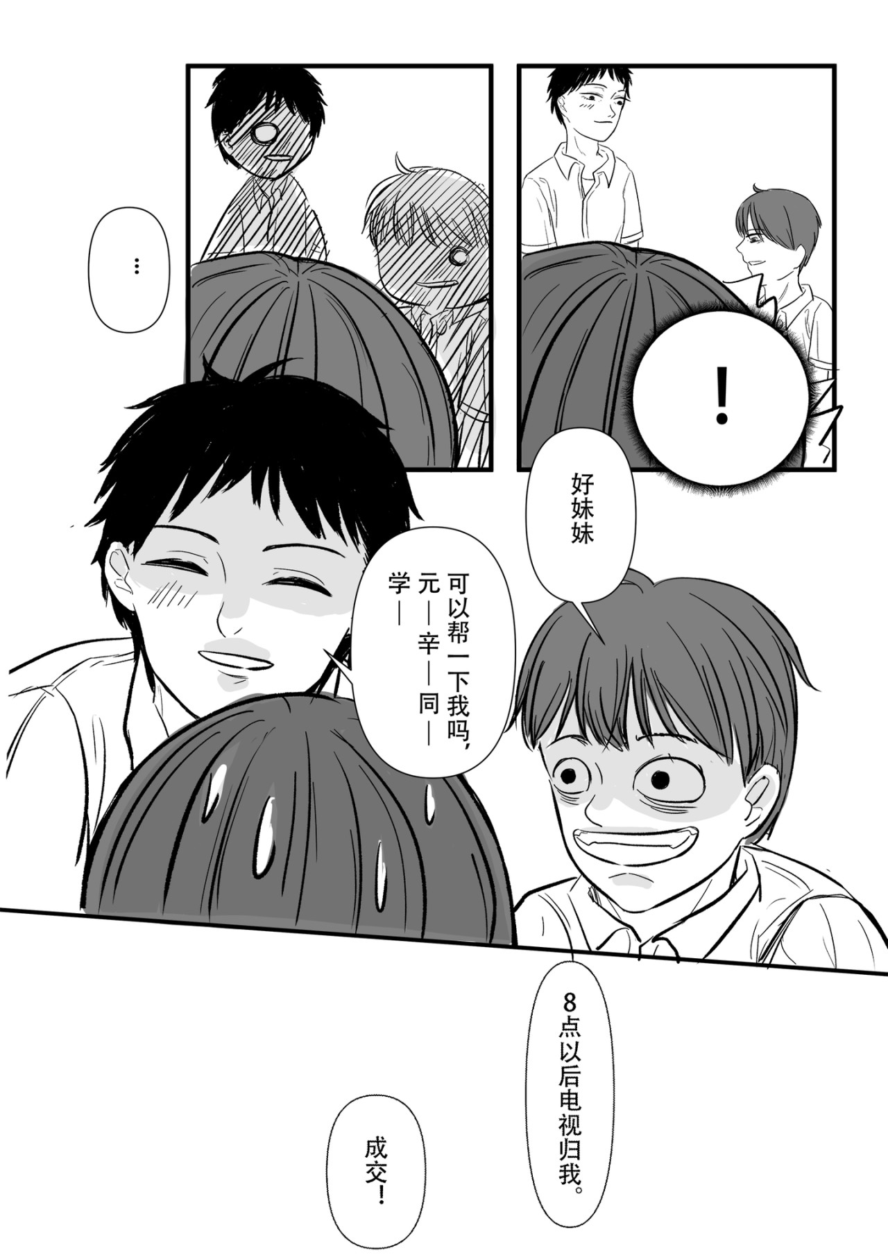 小蓝山 2（阅读顺序从右到左） 第10页
