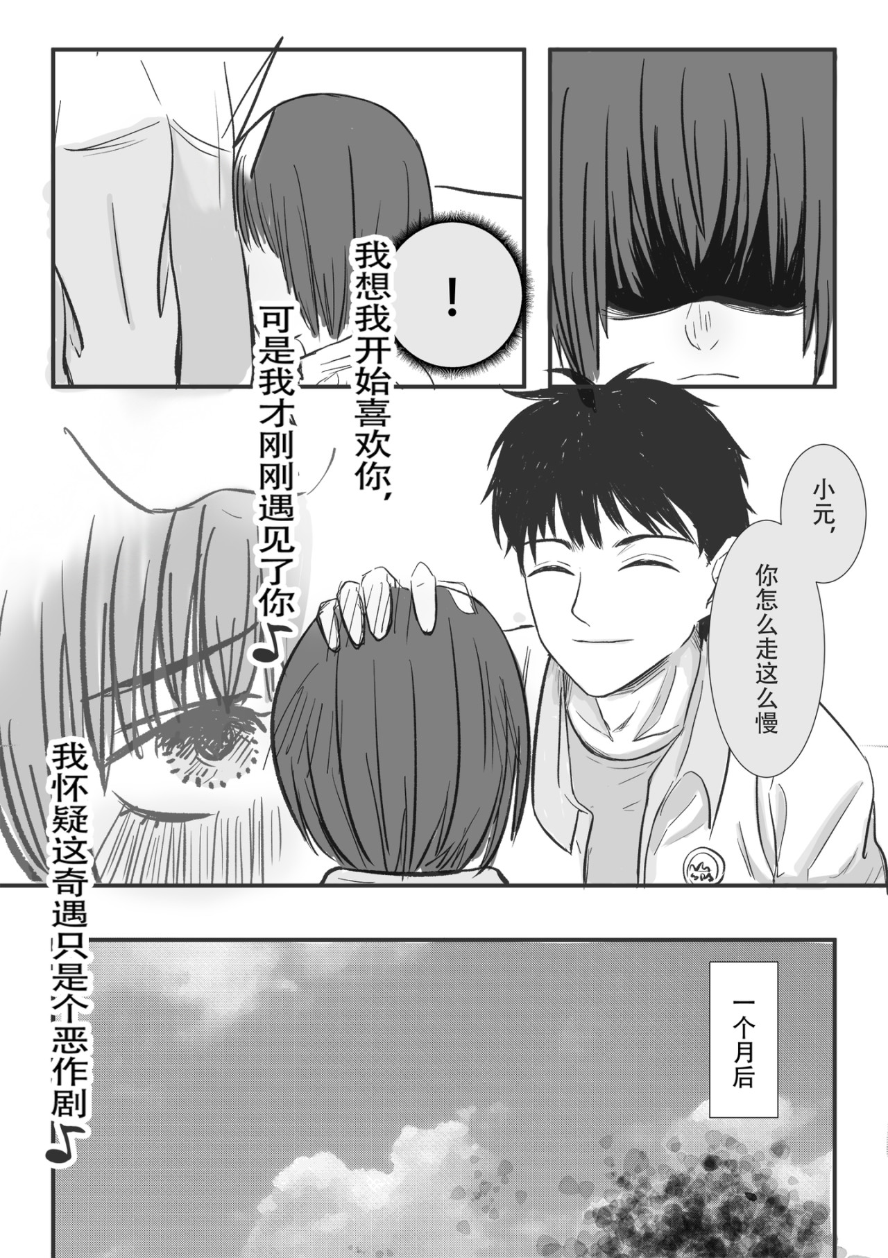 小蓝山 3（阅读顺序从右到左） 第11页