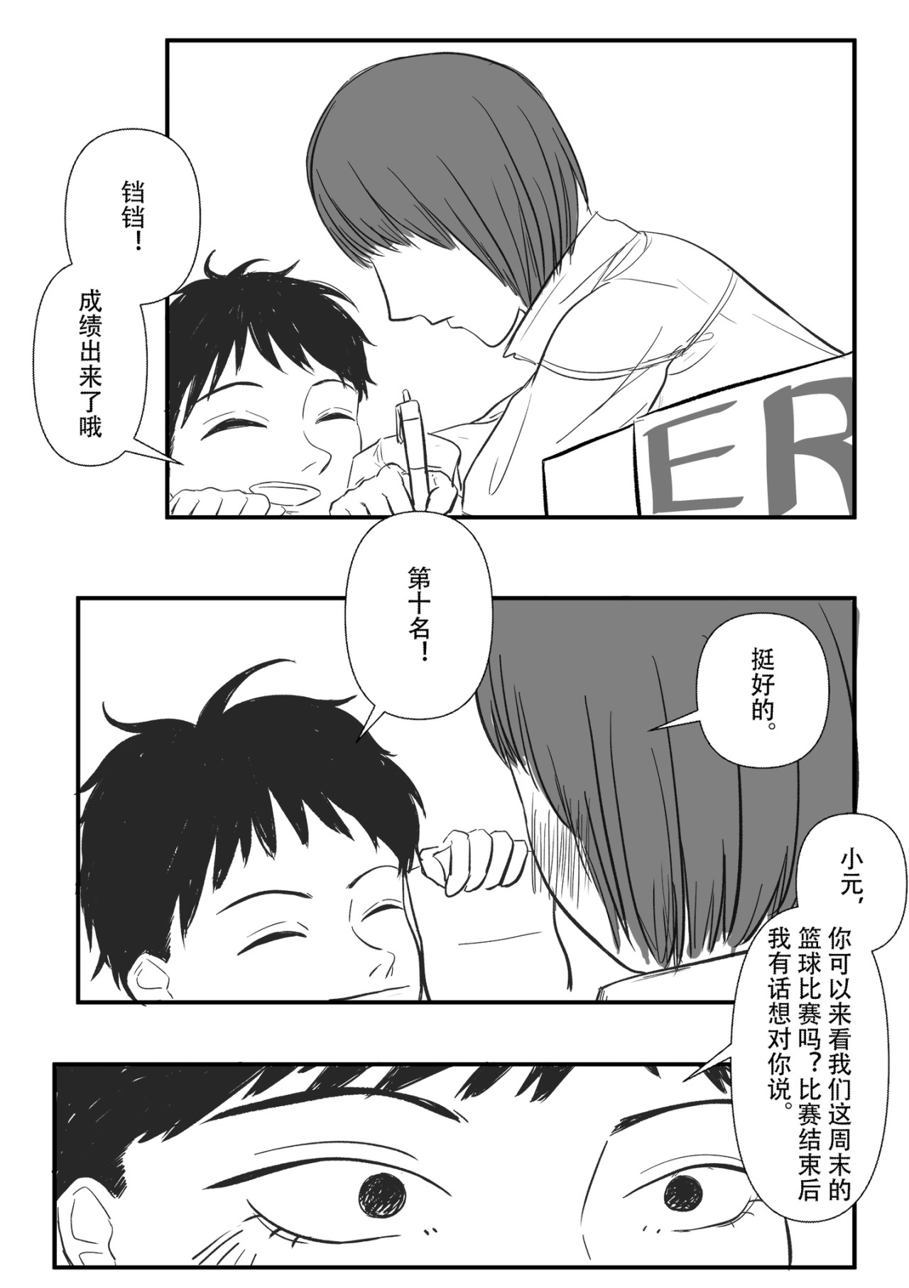小蓝山 3（阅读顺序从右到左） 第12页