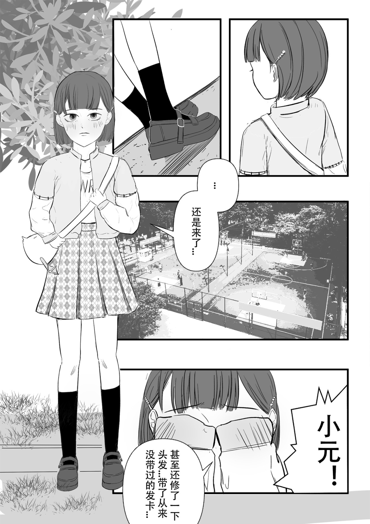 小蓝山 3（阅读顺序从右到左） 第14页