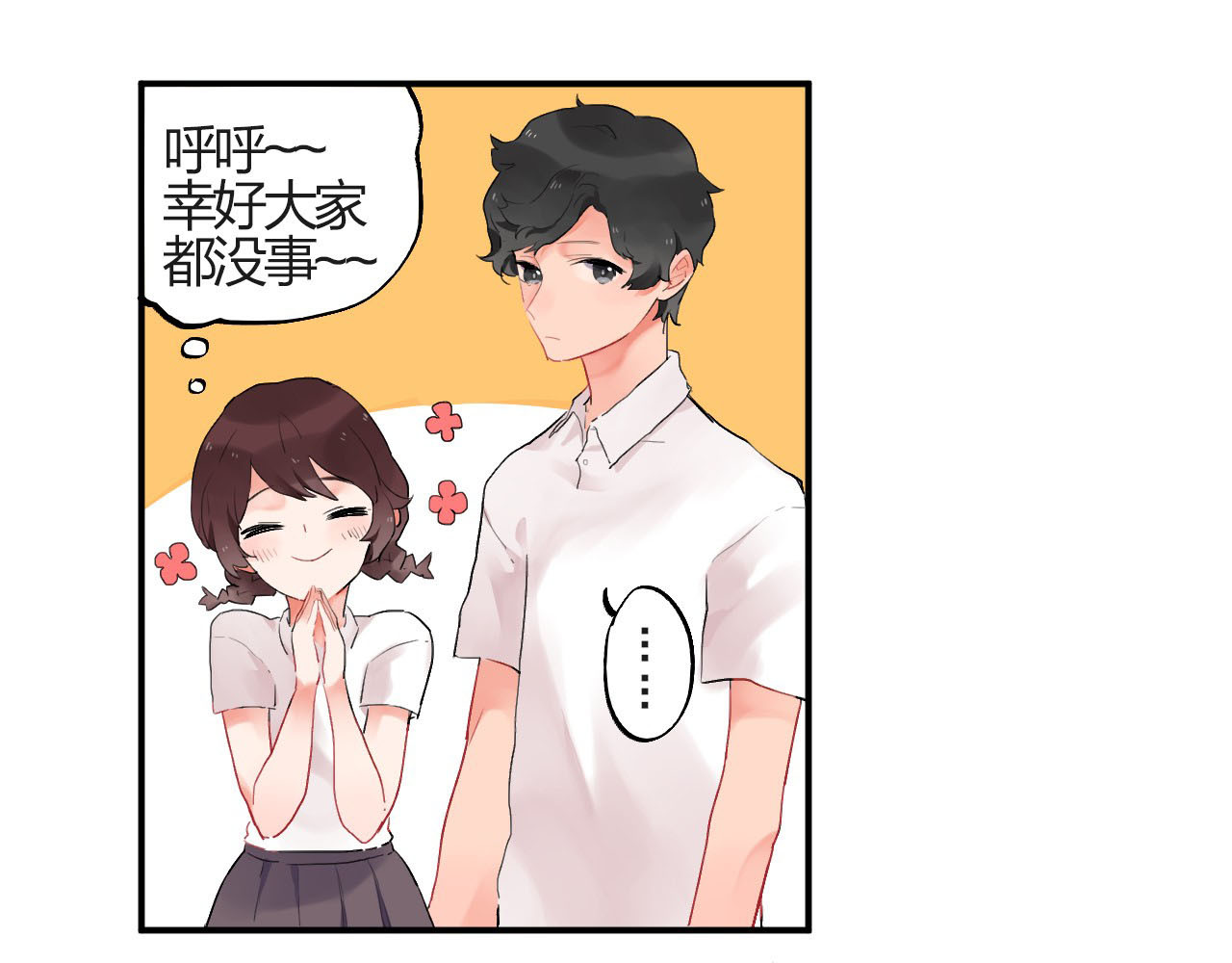 SOS！恋爱出了幺蛾子 第2话 绝对不能被人知道的秘密 第34页