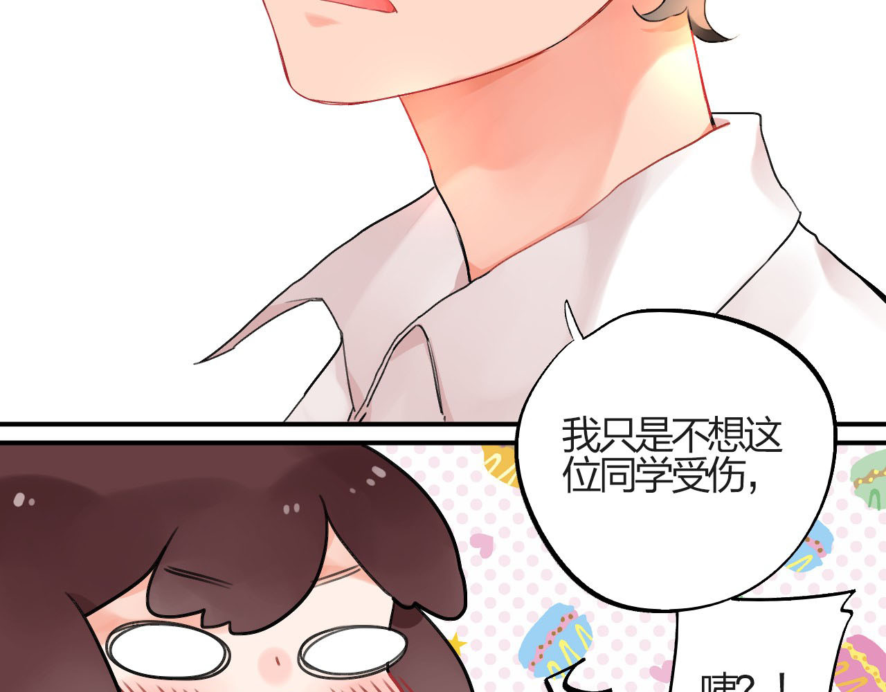 SOS！恋爱出了幺蛾子 第2话 绝对不能被人知道的秘密 第36页