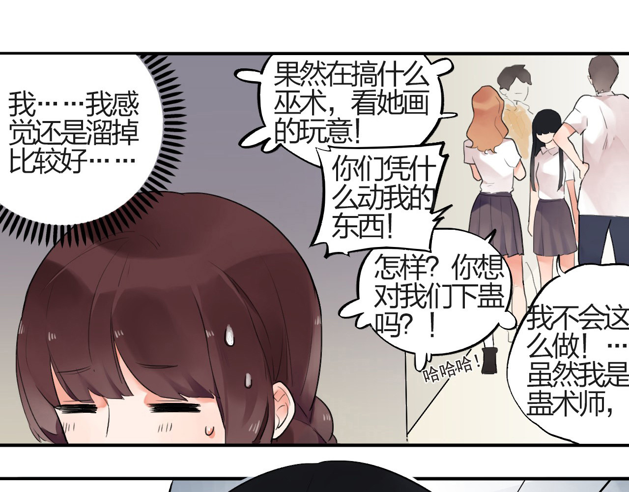 SOS！恋爱出了幺蛾子 第2话 绝对不能被人知道的秘密 第7页