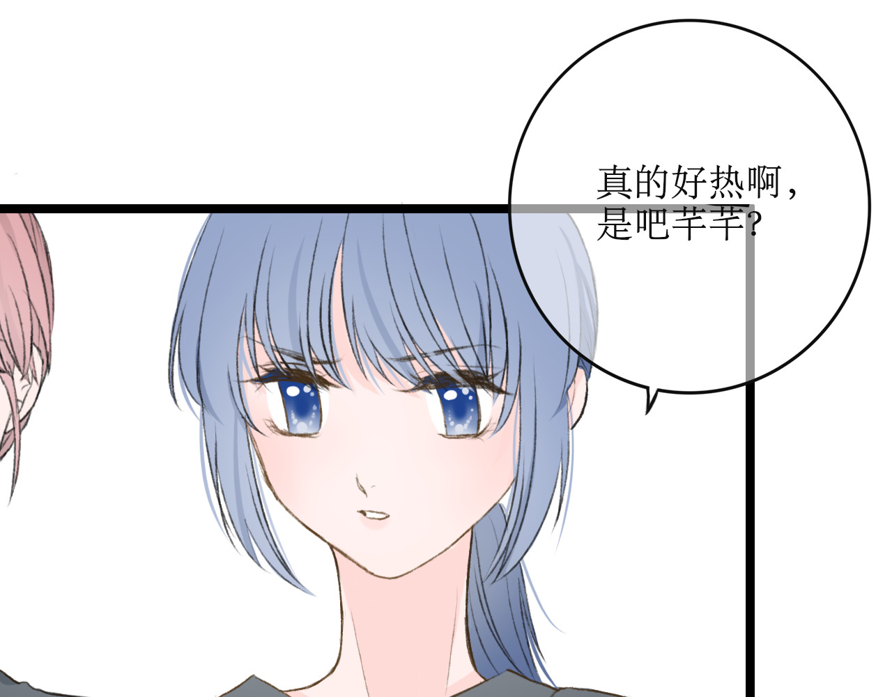 海区一中 第2话 突如其来的关心？ 第11页