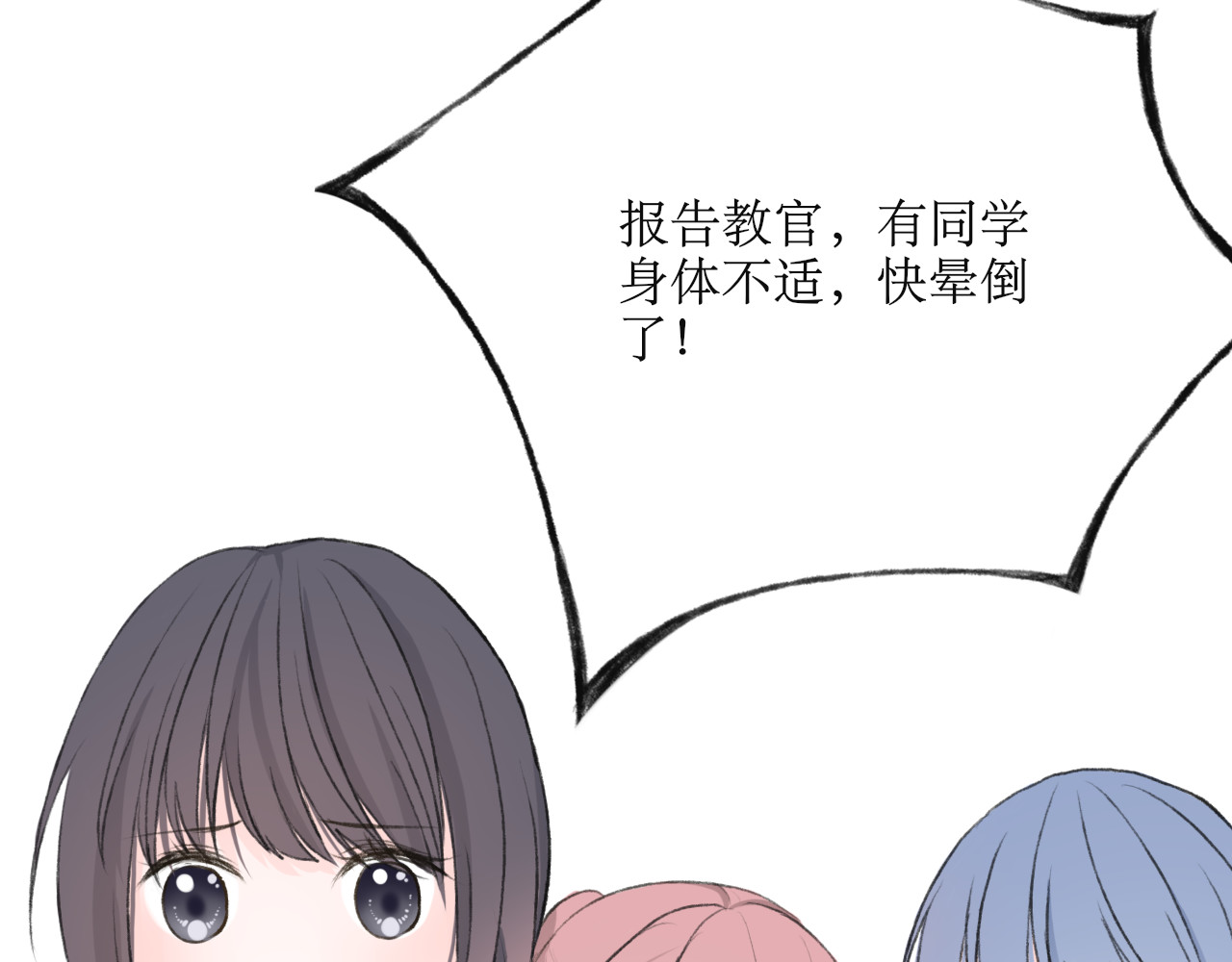 海区一中 第2话 突如其来的关心？ 第16页