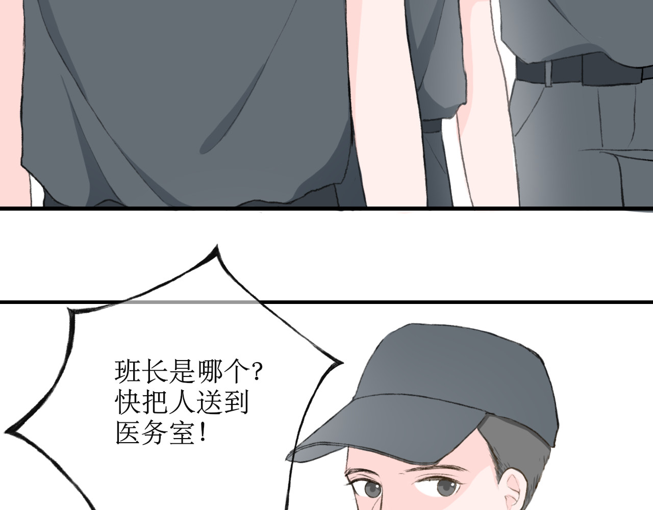 海区一中 第2话 突如其来的关心？ 第18页