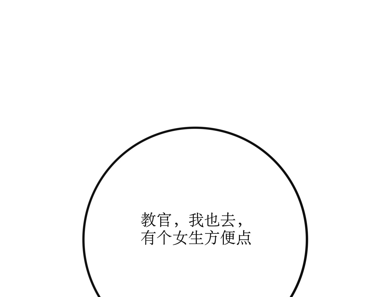 海区一中 第2话 突如其来的关心？ 第29页