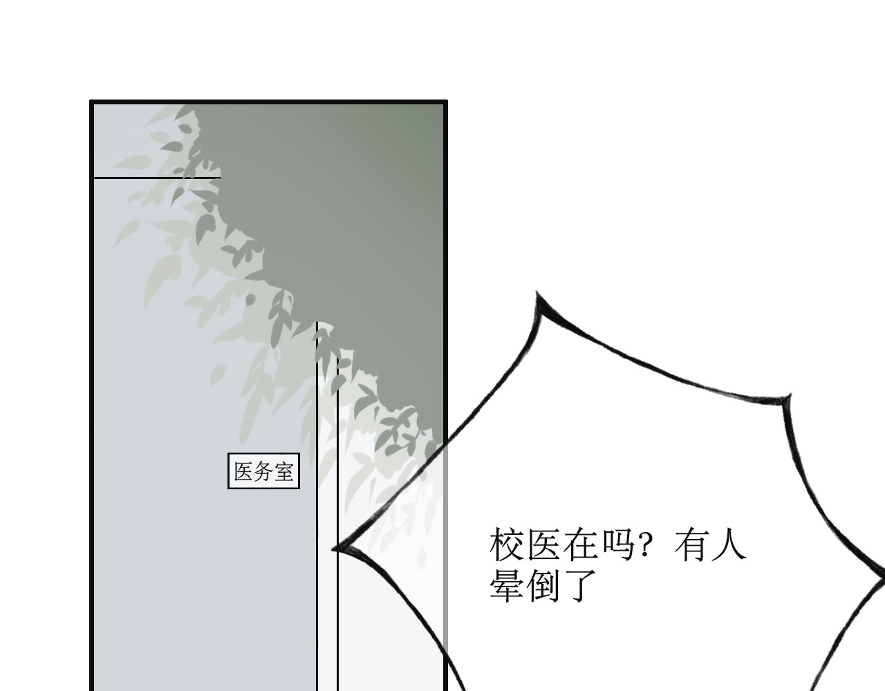 海区一中 第2话 突如其来的关心？ 第34页