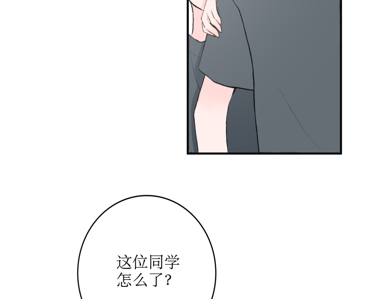 海区一中 第2话 突如其来的关心？ 第36页