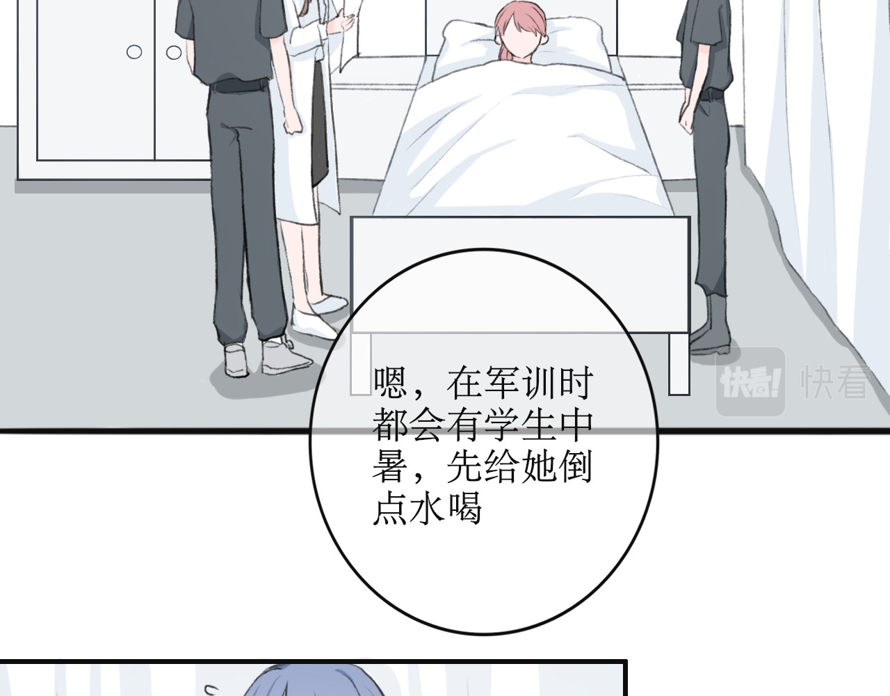 海区一中 第2话 突如其来的关心？ 第38页