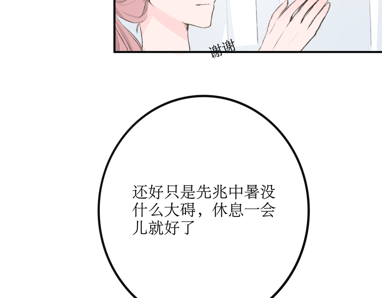 海区一中 第2话 突如其来的关心？ 第40页