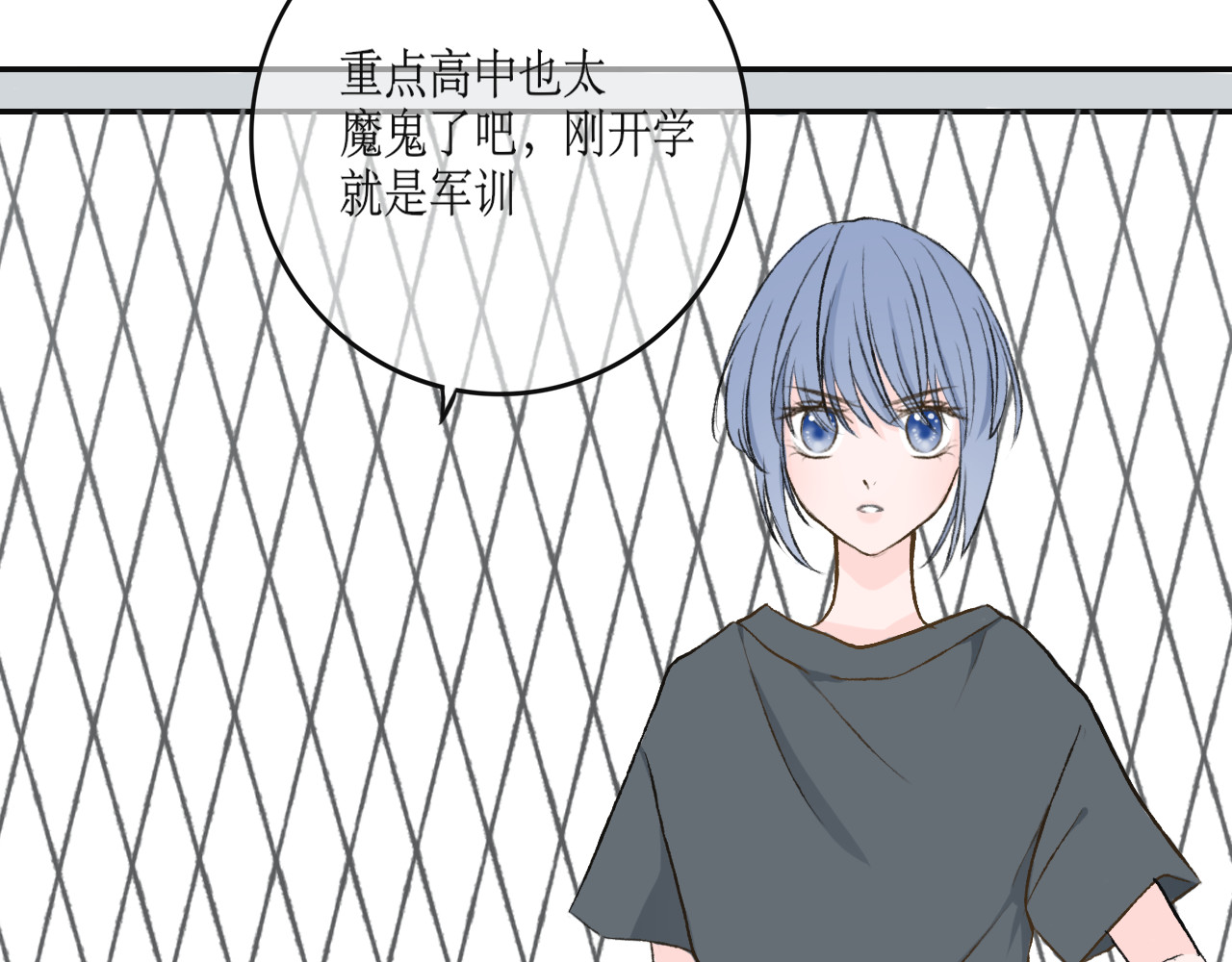 海区一中 第2话 突如其来的关心？ 第5页