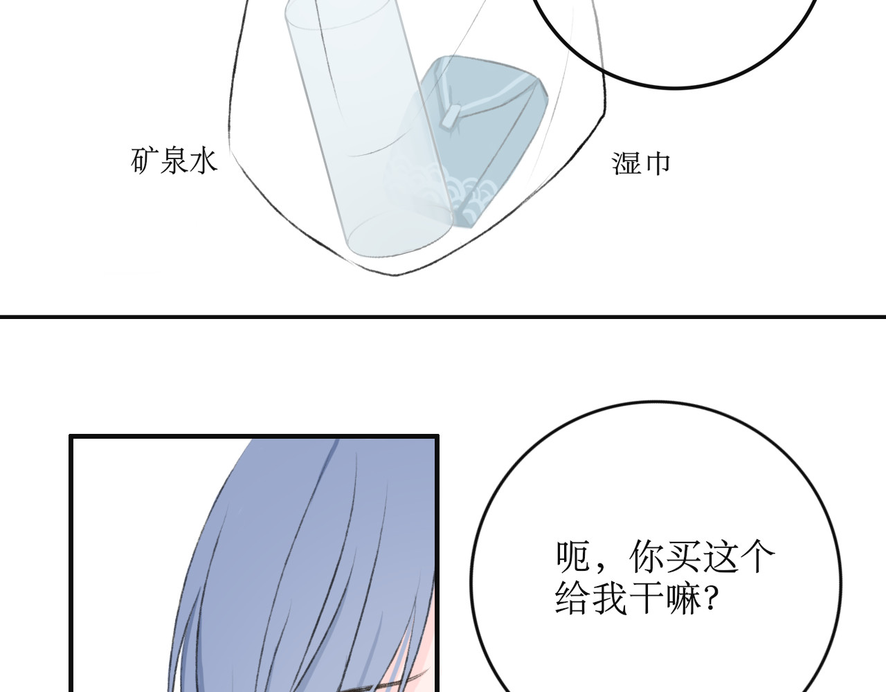 海区一中 第2话 突如其来的关心？ 第57页