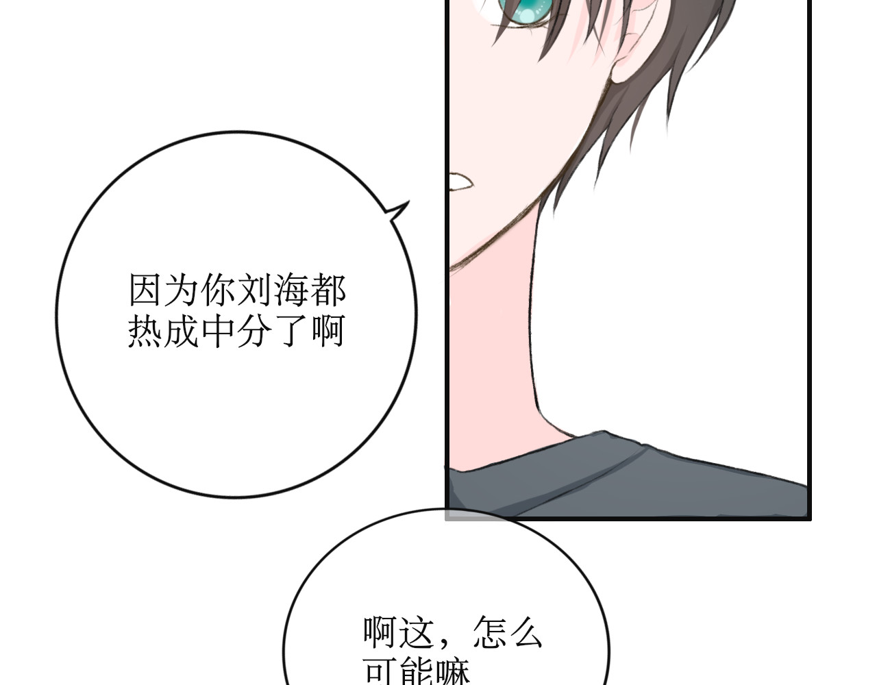 海区一中 第2话 突如其来的关心？ 第59页
