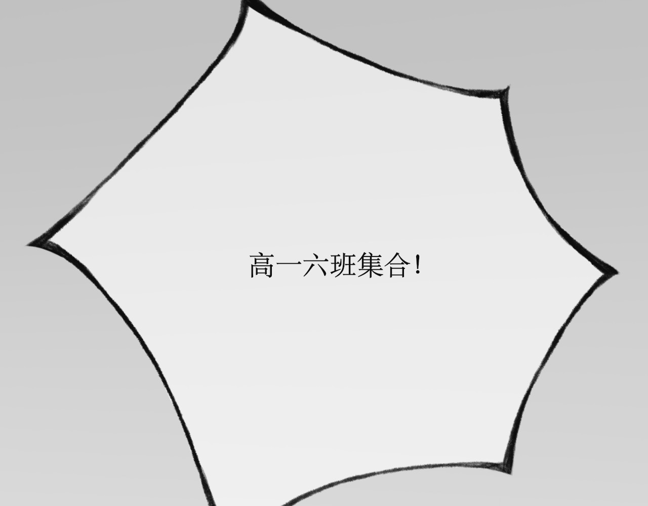 海区一中 第2话 突如其来的关心？ 第8页